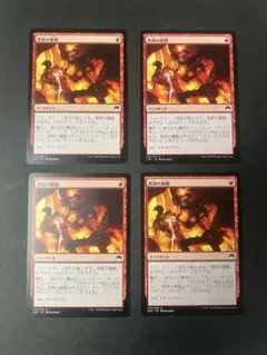 焦熱の衝動 MTG 4枚セット