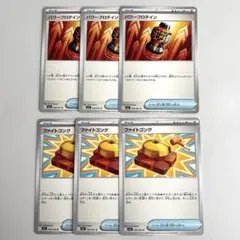 ポケモンカード　メガブレイブ　ファイトゴング　パワープロテイン　6枚セット