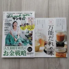 【美品】サンキュ！mini 2025年7月号