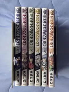 EDENSZERO 1-6巻セット 真島ヒロ