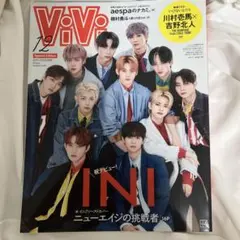 ViVi 2021年12月号 INI特集