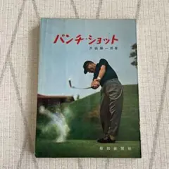 2025年最新】戸田藤一郎の人気アイテム - メルカリ