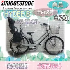 室内保管✨美品✨バッテリー最高レベル容量ブリヂストンハイディ子供乗せ電動自転車