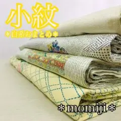 HI-117 小紋 白系 薄色 着物 まとめ売り 4着 リメイク 材料 2