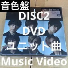 SixTONES アルバム　1ST 音色盤　初回限定盤B DVDのみ