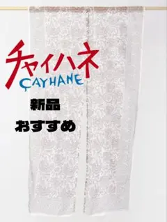 【新品おすすめ】ダヤナンド　ノレン　　ピンク