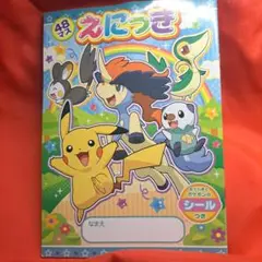 ポケットモンスター えにっき 劇場版ポケットモンスターベストウイッシュ