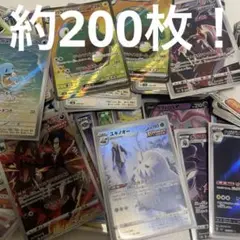 ポケモンカード　約200枚　まとめ売り　ポケモン　セット