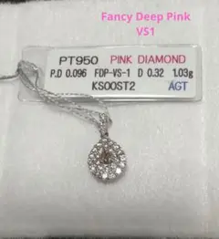 ♡♡ピンクダイヤモンド ネックレストップ プラチラ VS1 ソーティング付