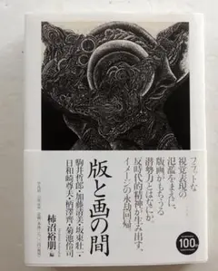 緑の導火線 詩画集　ディラン・トマス ／ 日和崎尊夫 2025年最新】日和崎尊夫の人気アイテム - メルカリ