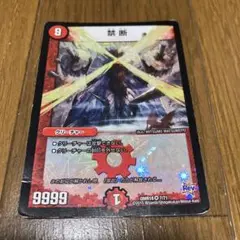 デゥエマカード、禁断