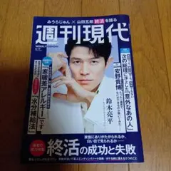 週刊現代 2025年8月18日号
