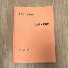 値下げ可能 解答付き 平岡塾 文法・語法総点検 1500 2025年最新】平岡塾テキストの人気アイテム - メルカリ