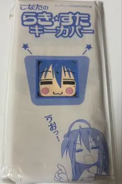 らき☆すた 泉こなた 特製キーカバー 361