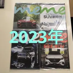 MercedesBenz マガジン2023年 4冊まとめ