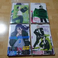 （新品未開封）（初版特典付き）WIND　BREAKER　1.2.3.4