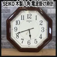 SEIKO　セイコー　木製枠　電波掛け時計　KX386B　八角時計　縁起物