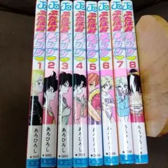 ふたば君チェンジ♡ 全巻セット