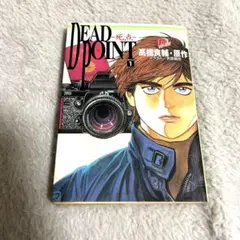 DEAD POINT 1