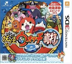 妖怪ウォッチ2 真打 3DS レア妖怪多数