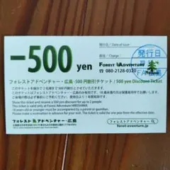 フォレストアドベンチャー広島 -500円割引チケット　2人まで利用可　9月末まで
