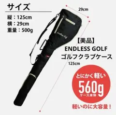 【美品】ENDLESS GOLF ゴルフクラブケース