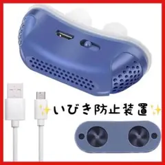 自動いびき防止装置、二重渦電流停止いびきと空気清浄機 青