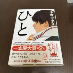 ひと