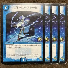 ブレインストーム　プロモ　４枚