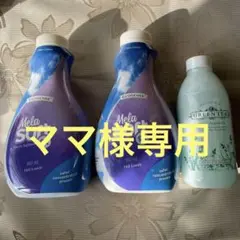 ママ様専用