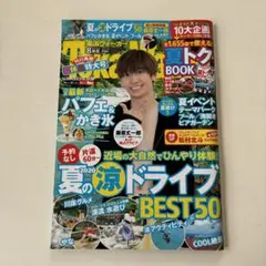 2025年最新】関西ウォーカー 藤原丈一郎の人気アイテム - メルカリ