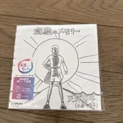 天野春子 潮騒のメモリー CD