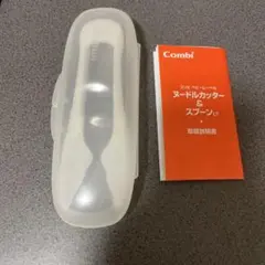 コンビ ヌードルカッター 中古品 スプーンなし