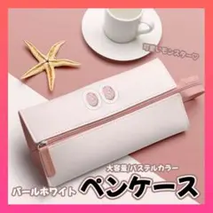 ペンケース 韓国 文房具 雑貨 筆箱 ホワイト ピンク 大容量 小物入れ ポーチ