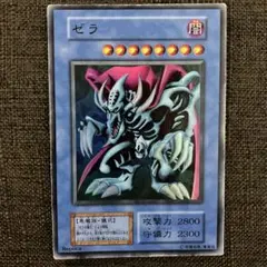 遊戯王　ゼラ　初期