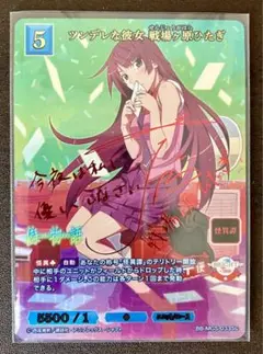 ツンデレな彼女　戦場ヶ原ひたぎ　SC psa10 ビルディバイド ツンデレな彼女 戦場ヶ原ひたぎ(BB-MGS-033SR) | SR | ドラゴン