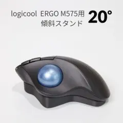 Logicool M575用 傾斜スタンド  20° ブラック