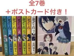 将来的に死んでくれ【全7巻】＋付録付き