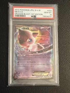 ミュウEX sr psa10 リューズブラスト ポケモンカード ミュウEX SR 051/050 リューズブラストの通販