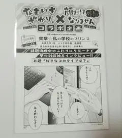 なまいきざかり 顔だけじゃ好きになりません コラボ企画 アニメイト 特典