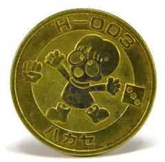 バンプレスト　1992年製　ひょっこりひょうたん島　ハカセ　 H-003　メダル