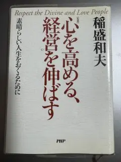 心を高める、経営を伸ばす