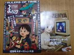 まんだらけZENBU No.129