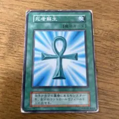 死者蘇生 魔法カード KONAMI