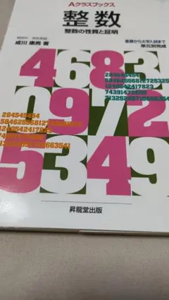 Aクラスブックス 整数
