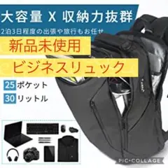 【品切れ続出!ラスト1点!大容量・整理がしやすい・フォーマル】ビジネスリュック