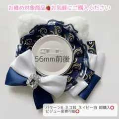 痛ロゼット パターンB 紺白 ネコ耳 即購入⭕️