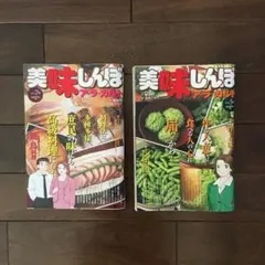 美味しんぼア・ラ・カルト 2018年5月