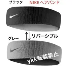 新品NIKE ナイキ リバーシブルヘッドバンド ブラック/グレー ドライフィット