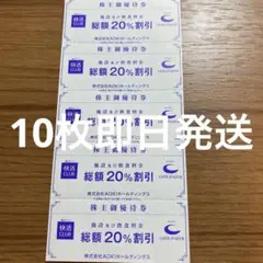 快活クラブ 快活club アオキ 優待 10枚
